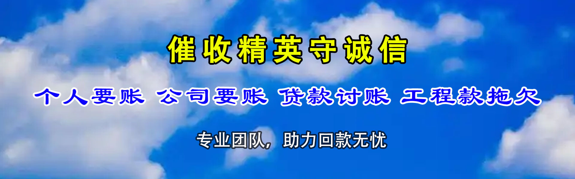 大名讨债公司