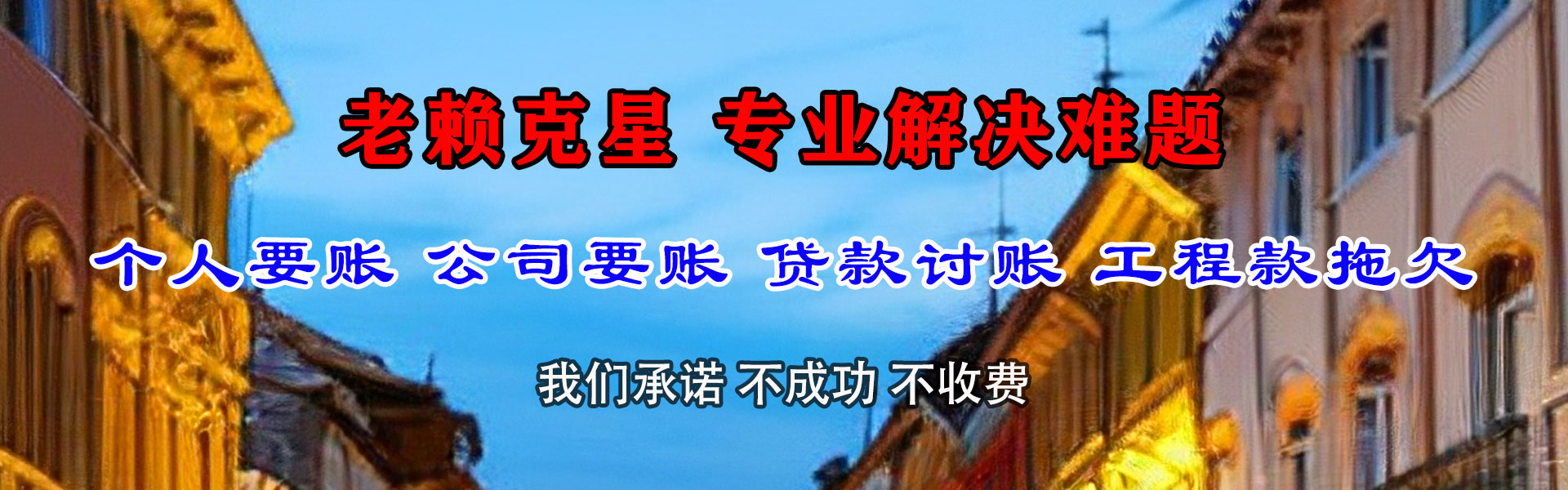 大名追债公司